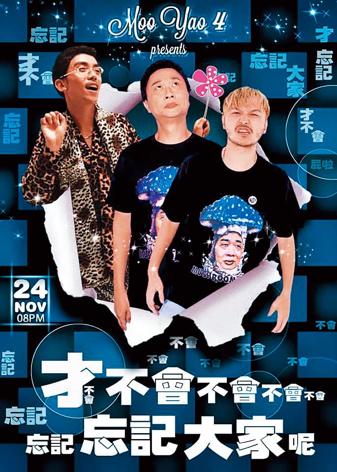 邰智源（中）主持《木曜4超玩》獲得年輕世代關注與好評。右為KID。（翻攝自麥卡貝網路電視臉書）