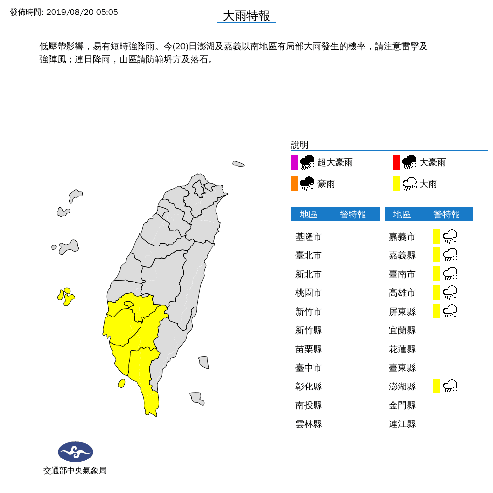 中央氣象局針對全台6縣市發布大雨特報,包含嘉義市、嘉義縣、台南市、高雄市、屏東縣及澎湖縣。(中央氣象局提供)