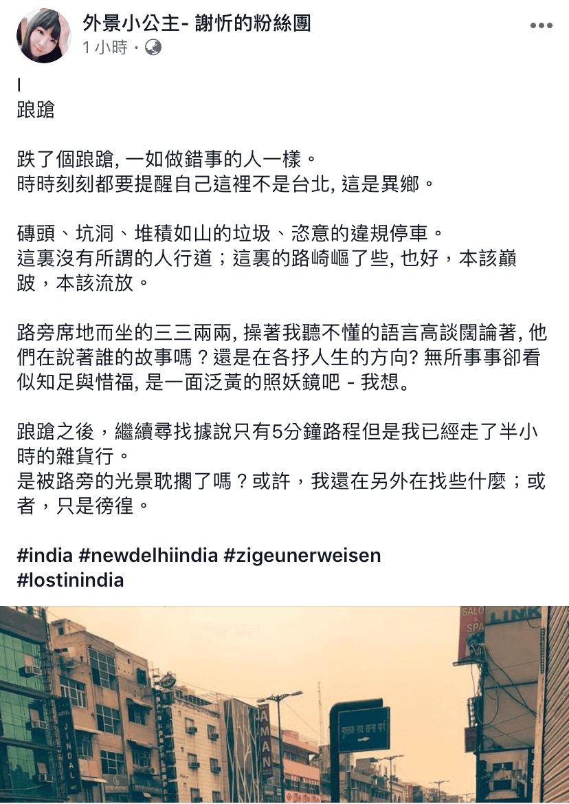 謝忻在臉書PO出印度的街景照,抒發這段時間的心情。(翻攝自謝忻臉書)
