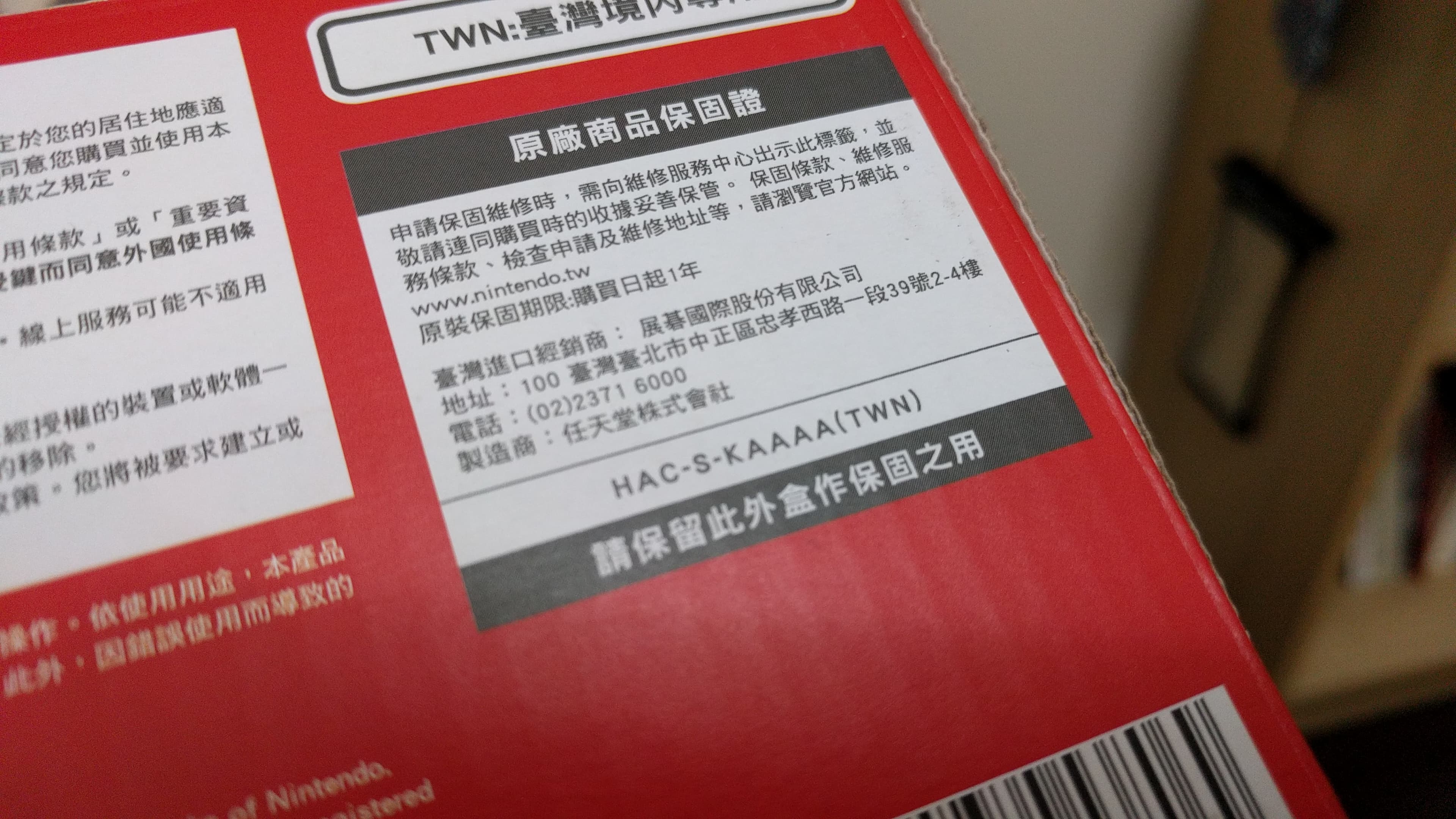 舊版主機的保固標章上,型號是以HAC開頭;新版會是HAD。