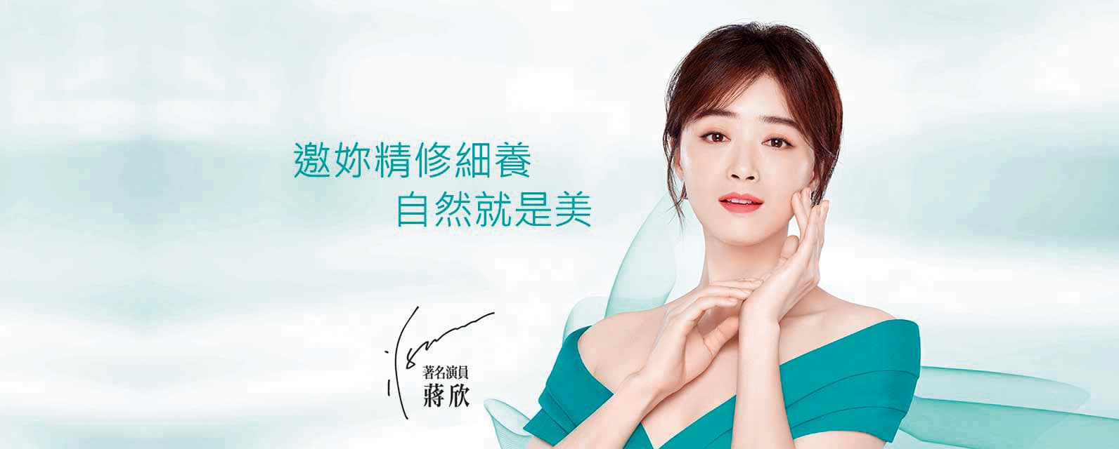「自然美」的代言人原是蔣欣,新系列產品代言人想換新面孔。