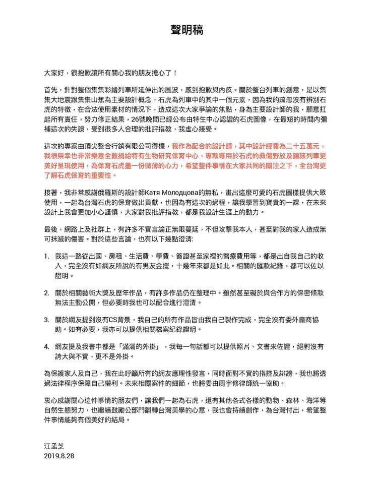 江孟芝今(28日)午間重開臉書,並發表嚴正聲明。(翻攝自江孟芝臉書)