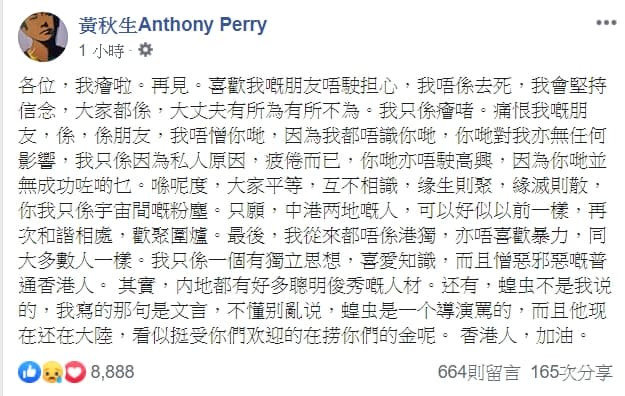 香港影帝黃秋生在臉書向粉絲告別。(翻攝黃秋生臉書粉絲專頁)