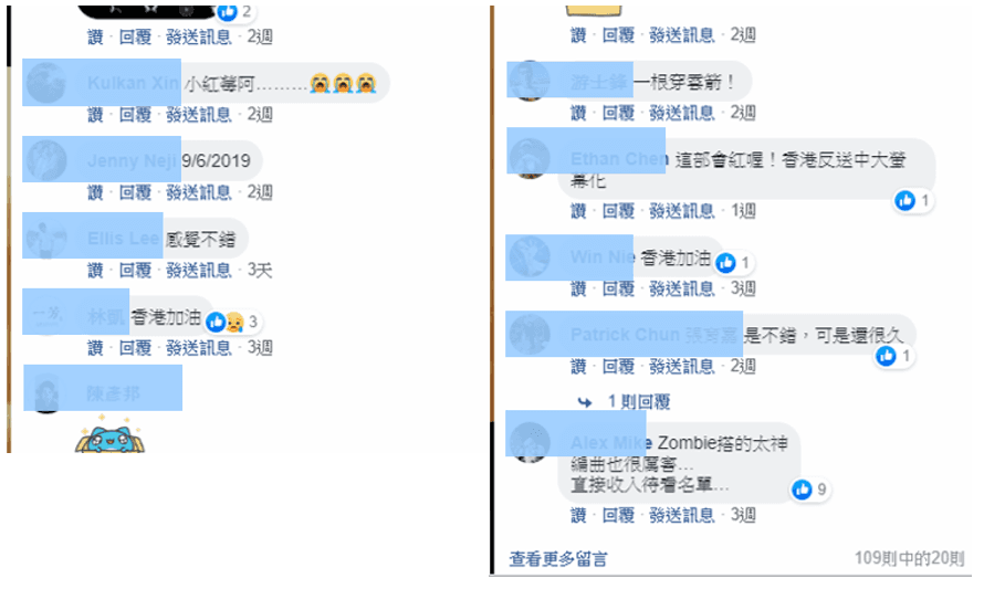 《魔法禁界》預告片翻唱了小紅莓樂團的反戰歌〈行屍走肉〉,結合香港反送中時事,引起網友表態支持。