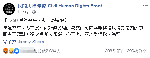 民陣臉書透露，召集人和其友人中午在餐廳內遇襲。（翻攝民間人權陣線臉書）