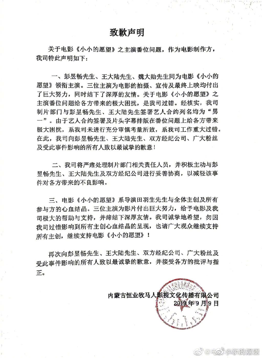 片方聲明。(翻攝自《小小的願望》微博)