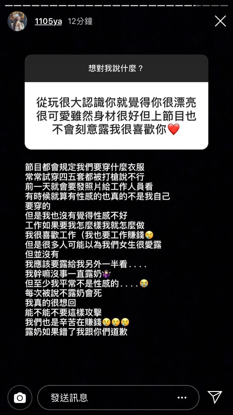 元元在IG限時動態上表示,節目都會規定藝人要什麼衣服。(翻攝自元元Instagram)