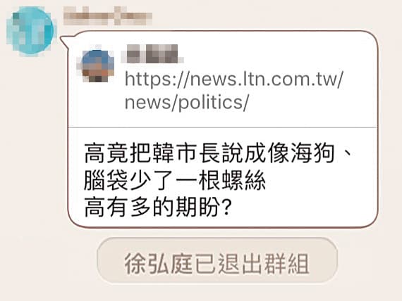 難忍OpenKMT群組黑韓言論的北市議員徐弘庭,乾脆退出群組(紅框處)。(讀者提供)