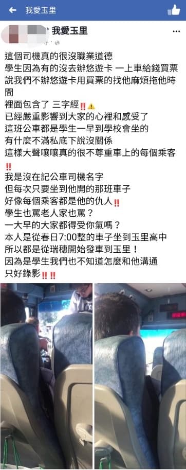 學生在臉書曝光影片和照片,曝光此事件才在網路掀起熱議。(翻攝臉書)