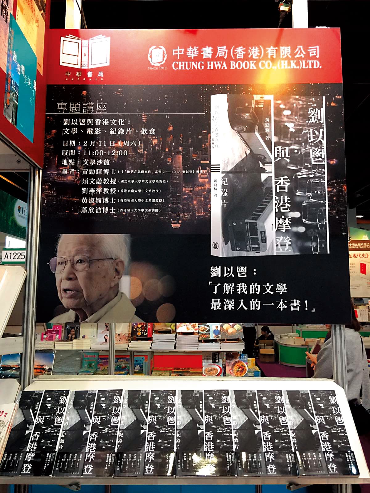 黃勁輝曾因研究著作《劉以鬯與香港摩登》獲香港藝術發展獎「藝術家年獎」,並出席台北國際書展。(黃勁輝提供)