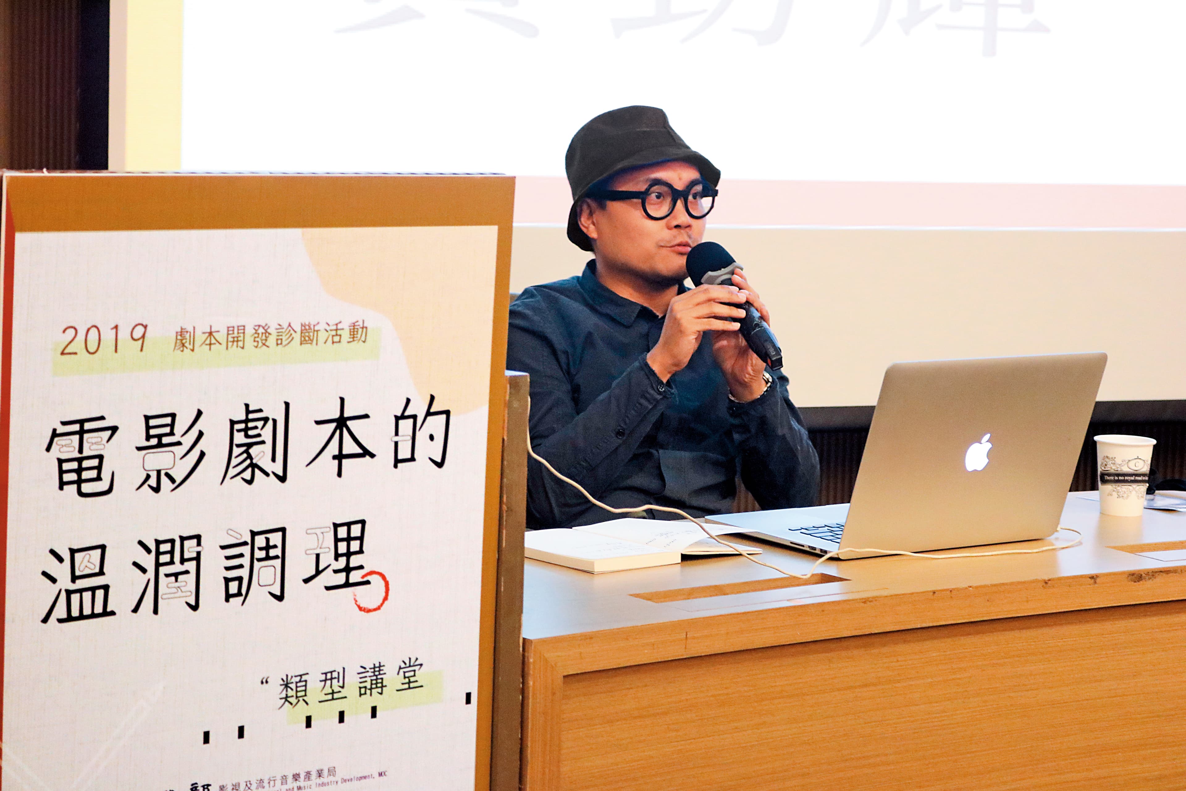 黃勁輝在文化部影視及流行音樂產業局主辦的「電影類型講堂」分享工作經驗。(英雄旅程提供)