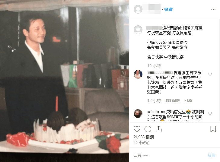 張國榮生前摯愛唐鶴德以《但願人長久》歌詞祝他生日快樂。(翻攝唐鶴德IG)