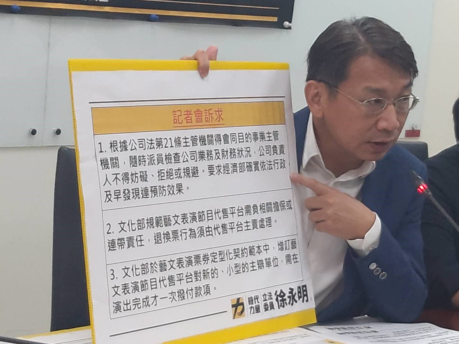 針對韓星見面會淪為詐騙工具,時代力量立法委員徐永明向政府機關提出3項訴求,保障消費者權益。