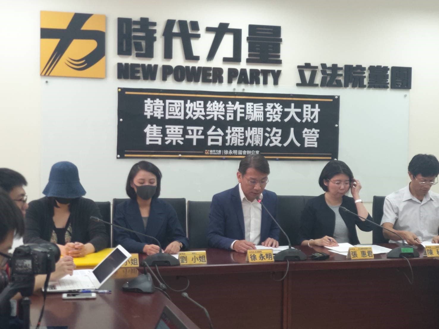 時代力量立法委員徐永明及受害粉絲召開記者會,文化部、經濟部、行政院消保處相關人員也出席記者會。