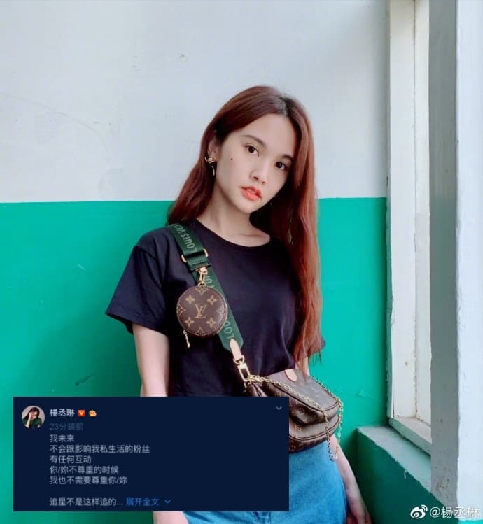 楊丞琳突然在微博發文怒斥影響到私人時間的粉絲。（翻攝自楊丞琳微博）