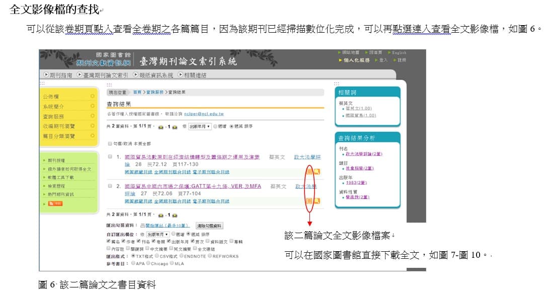 國家圖書館貼文2篇論文全文影像檔的索引頁面,證明2篇論文並未如名嘴所說的「消失中」。(翻攝自國家圖書館臉書)