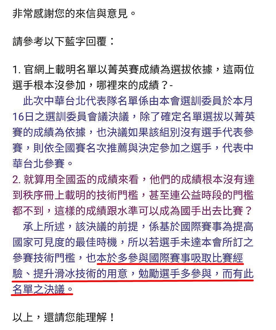 家長質疑國手選拔不公,冰協竟回覆「鼓勵性質」惹惱家長。(讀者提供)