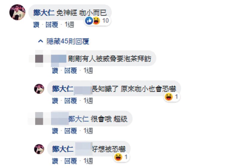 鄭又仁回應女網友表示力挺,並暗諷連千毅只是個小角色。(翻攝臉書)