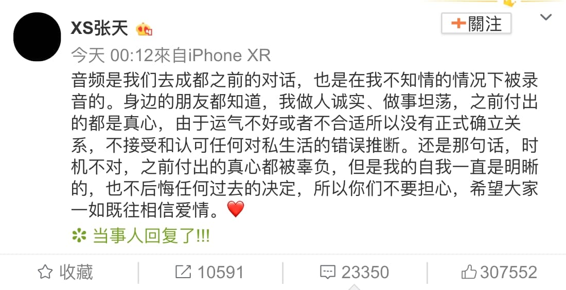張天透過私人帳號表示不知道被錄音,但自己的感情觀坦蕩蕩都是真心相待。(翻攝自張天微博)