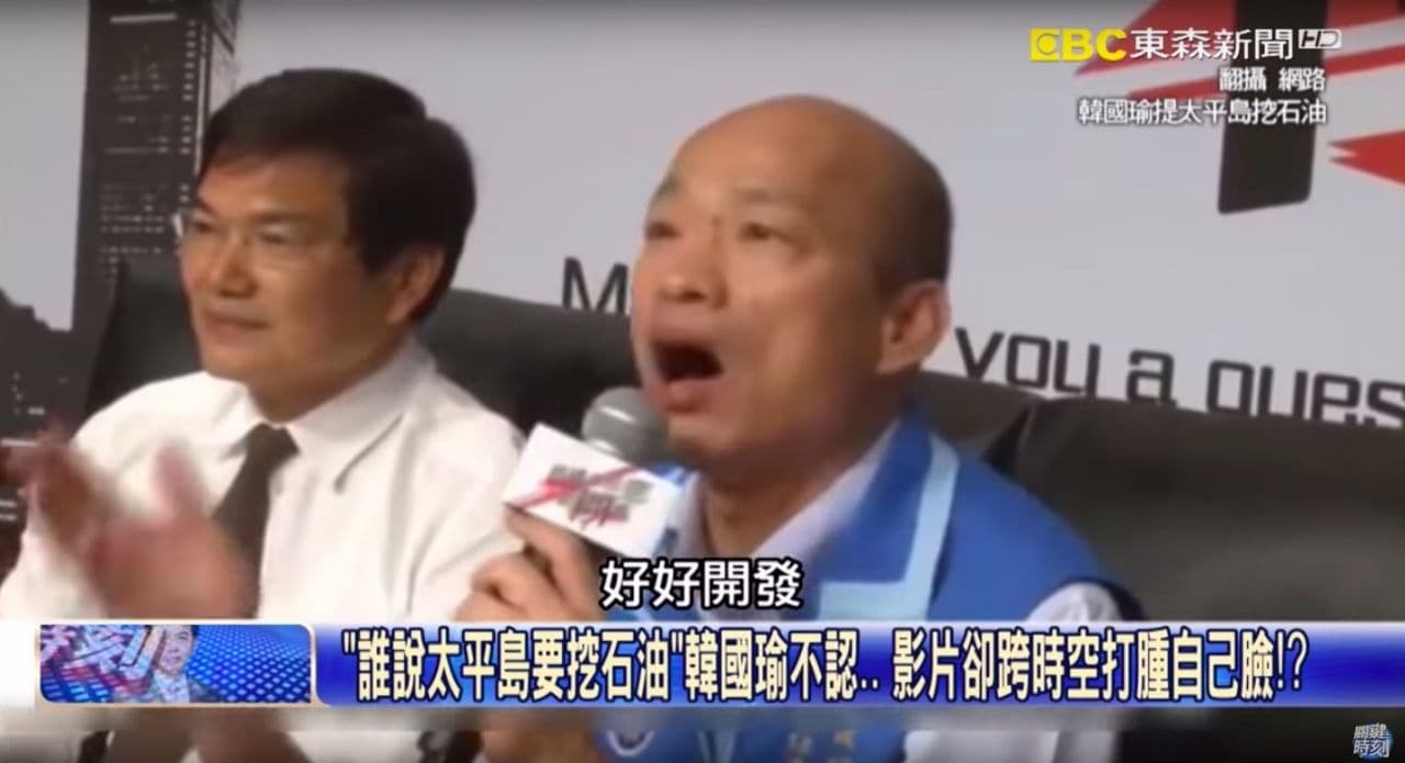 《關鍵時刻》挖出韓國瑜去年提到「開發」石油的談論政見影片。(翻攝自《關鍵時刻》YouTube)