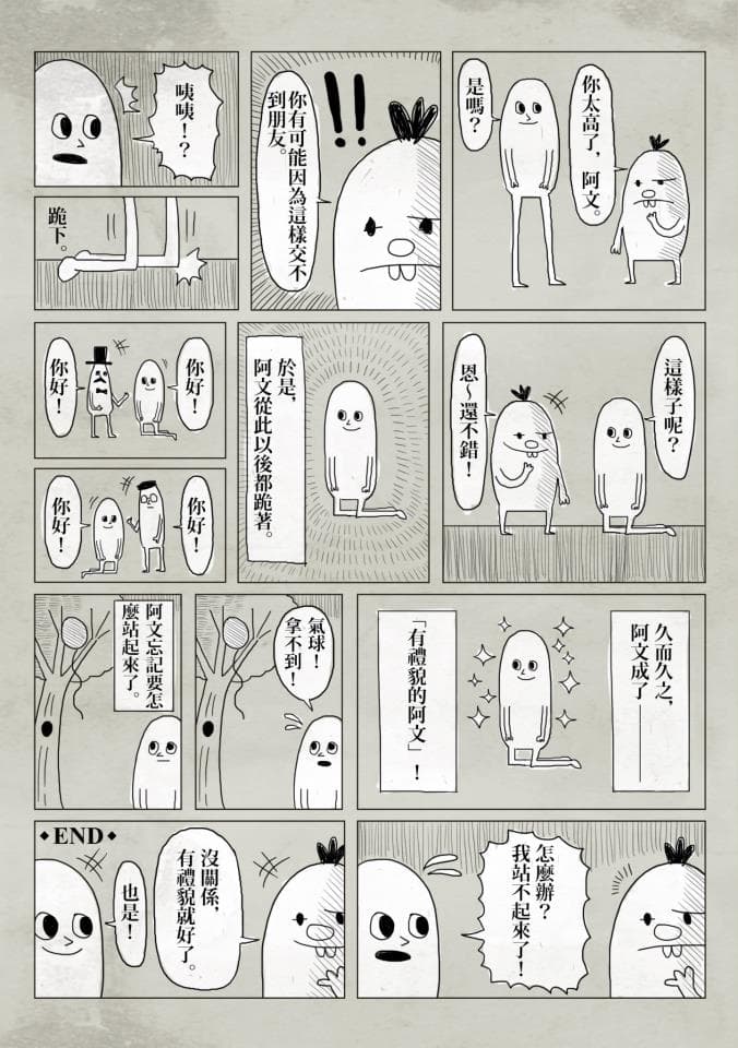《哀傷浮游》以一頁漫畫為一個段落,道出無數個讓讀者對號入座的故事。(翻攝黃色書刊粉專)