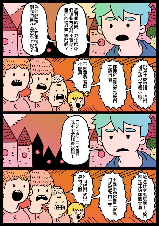 黃色書刊的創作往往會有強烈的既視感,圖為勇者系列。(翻攝黃色書刊臉書)