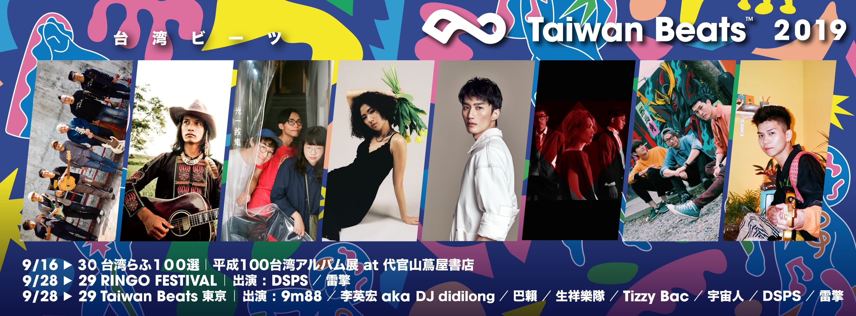 Taiwan Beats 台ワンダフル活動 Banner(翻攝活動粉專)
