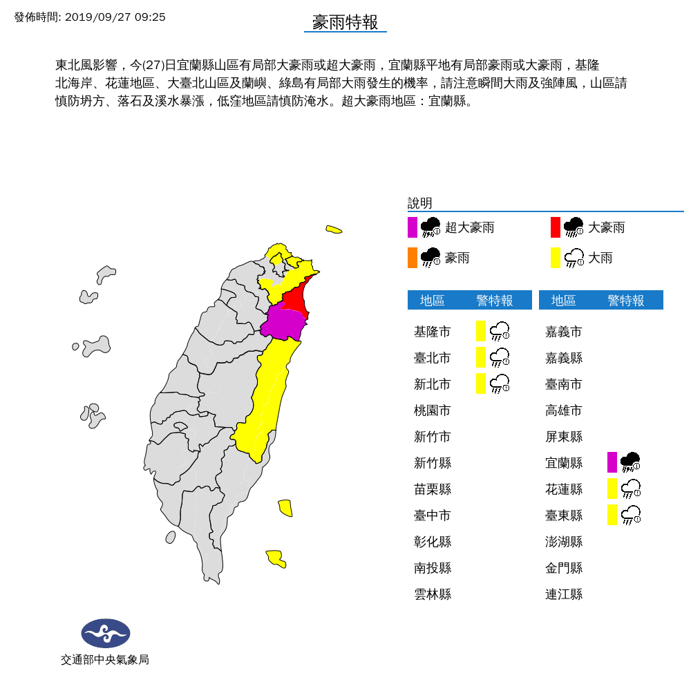 中央氣象局針對全台6縣市發布大雨特報,其中宜蘭更出現超大豪雨警示。(翻攝自中央氣象局)