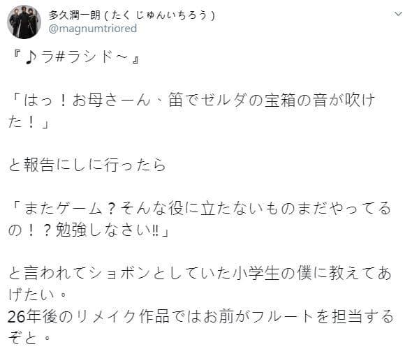 長笛演奏家多久潤一朗在社群上分享兒時故事。（翻攝自magnumtriored@twitter））