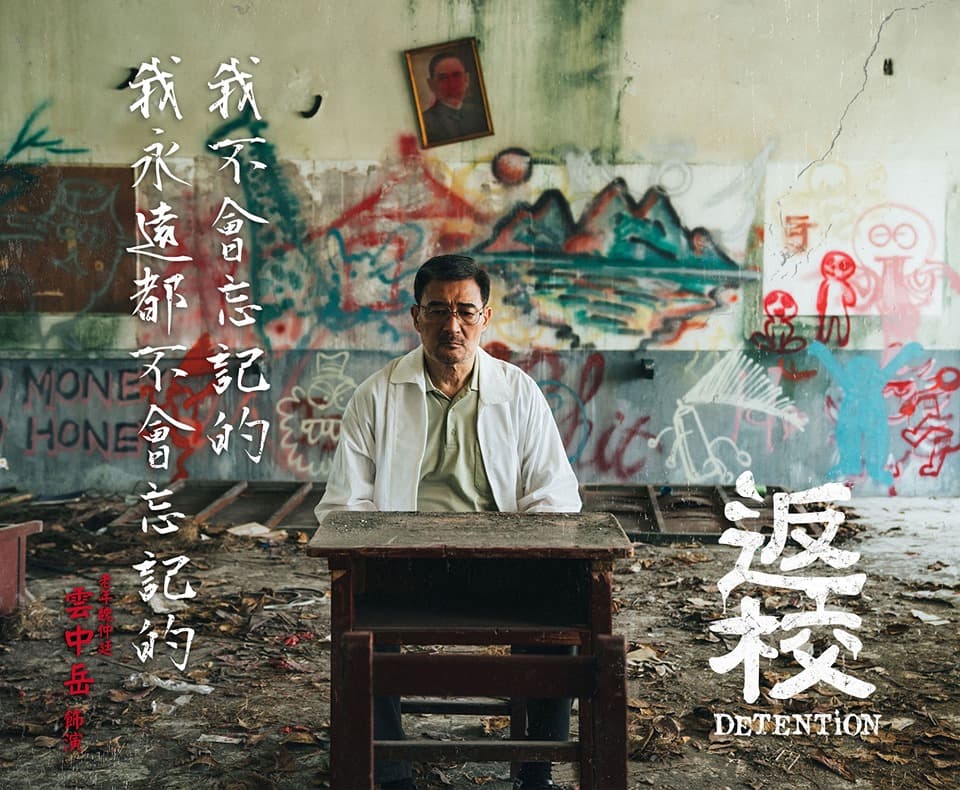由雲中岳飾演的老魏再次踏進校園，後頭牆上的塗鴉就有一隻長頸鹿。（翻攝自《返校》粉絲頁）