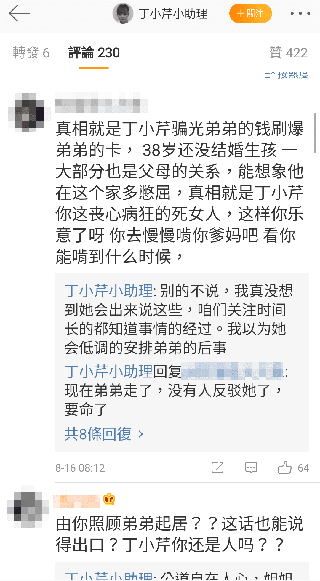 網友在微博上痛批丁小芹說謊,騙光弟弟的錢,卻撒謊說自己照顧弟弟的生活起居。(翻攝自網路)