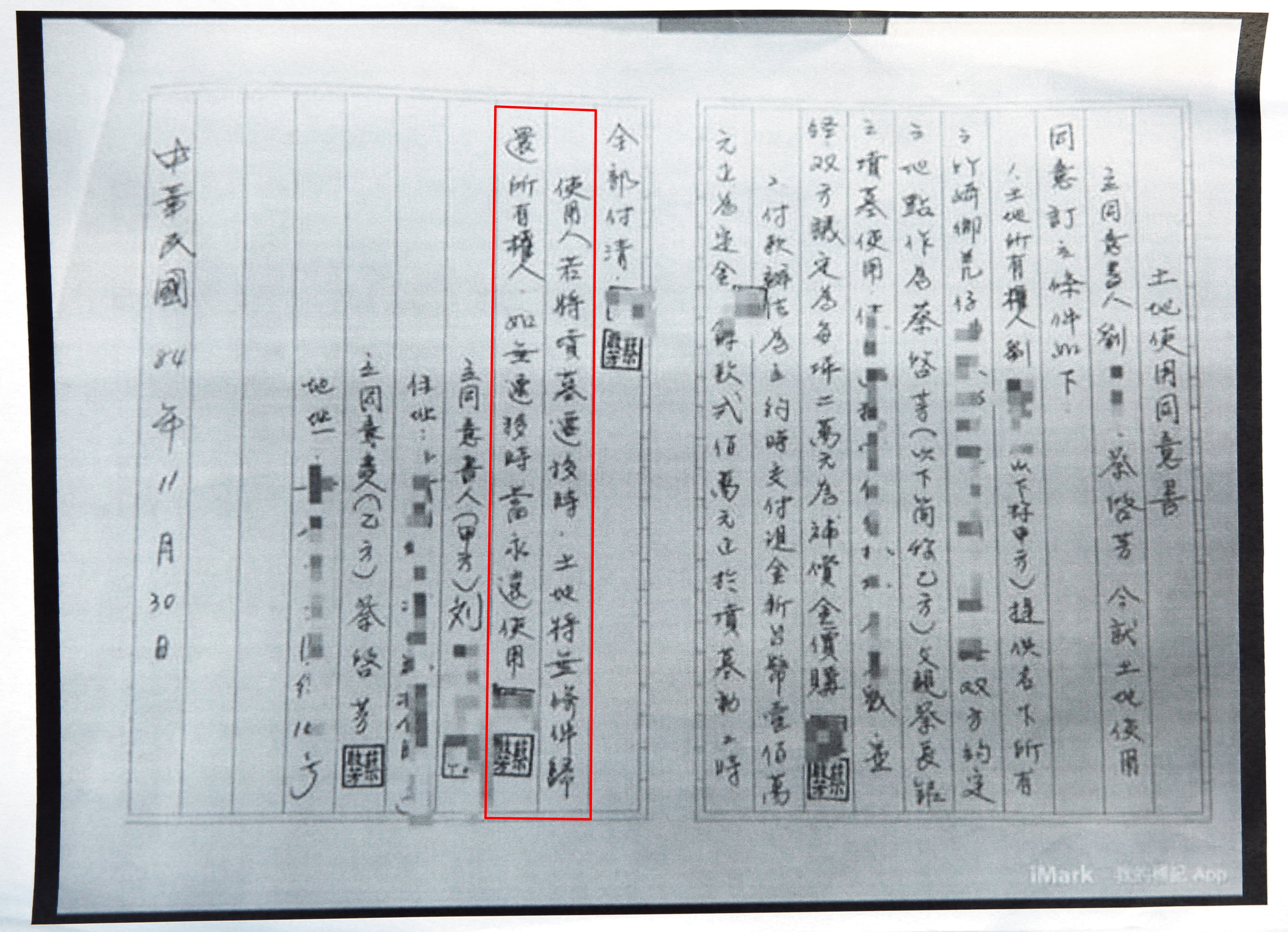 蔡啟芳宣稱和劉姓地主的阿公在24年前以3百萬元簽下土地租約,雙方約定土地做為墓地永久使用(紅框處)。