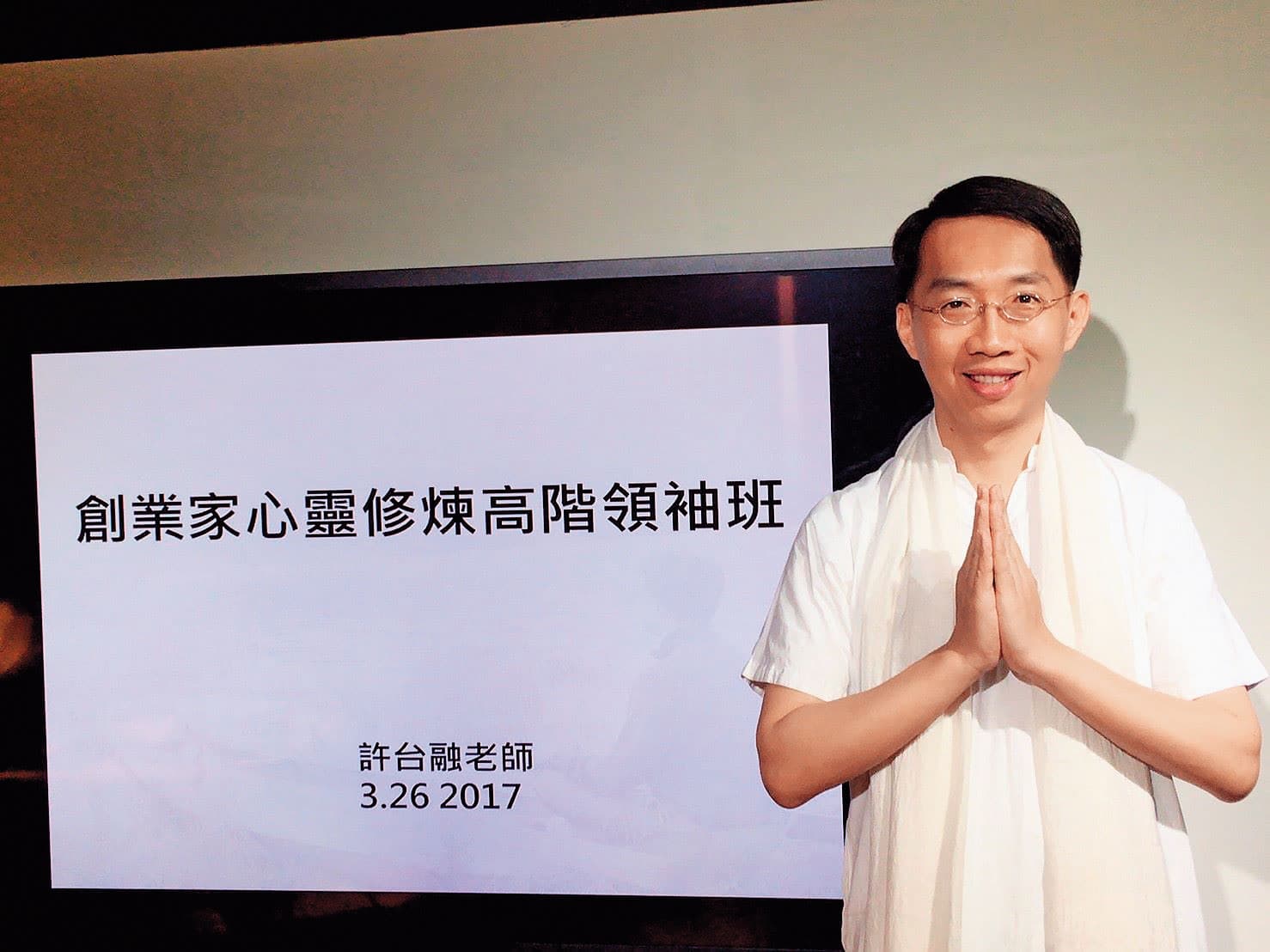 許台融還創立「創業家心靈修煉高階領袖班」,似乎想藉此接觸各產業的佼佼者。(翻攝臉書)