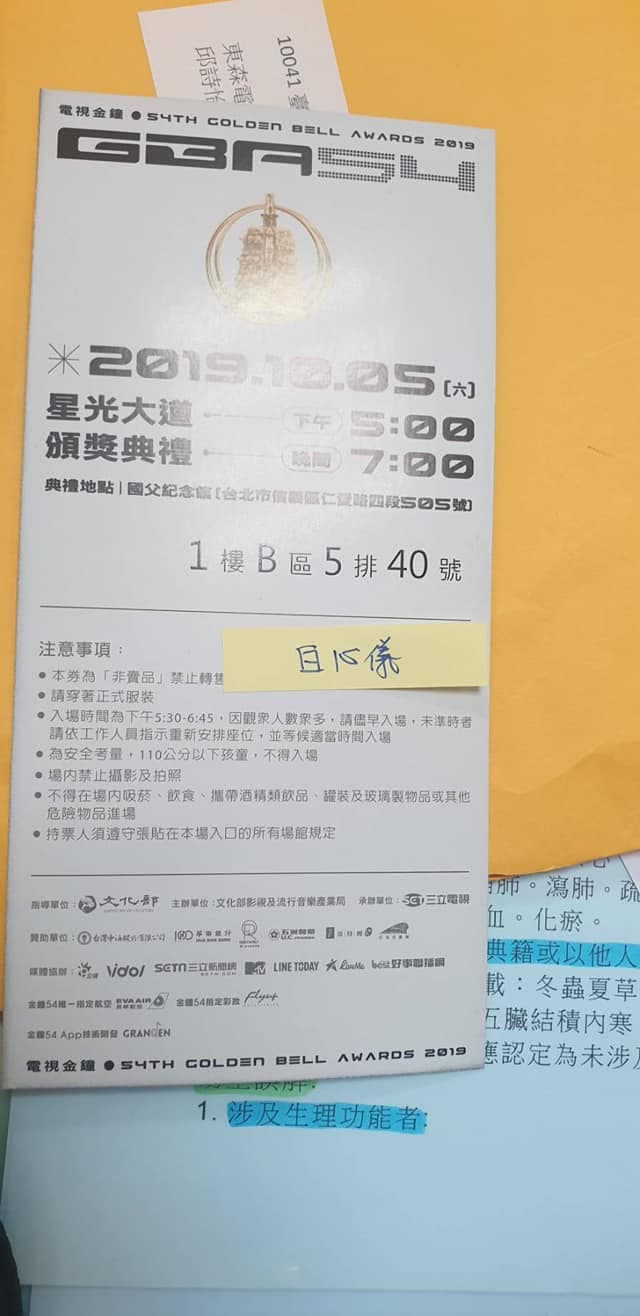 原本的座位表,白心儀表示將收藏,當作書籤使用。(翻攝白心儀臉書)