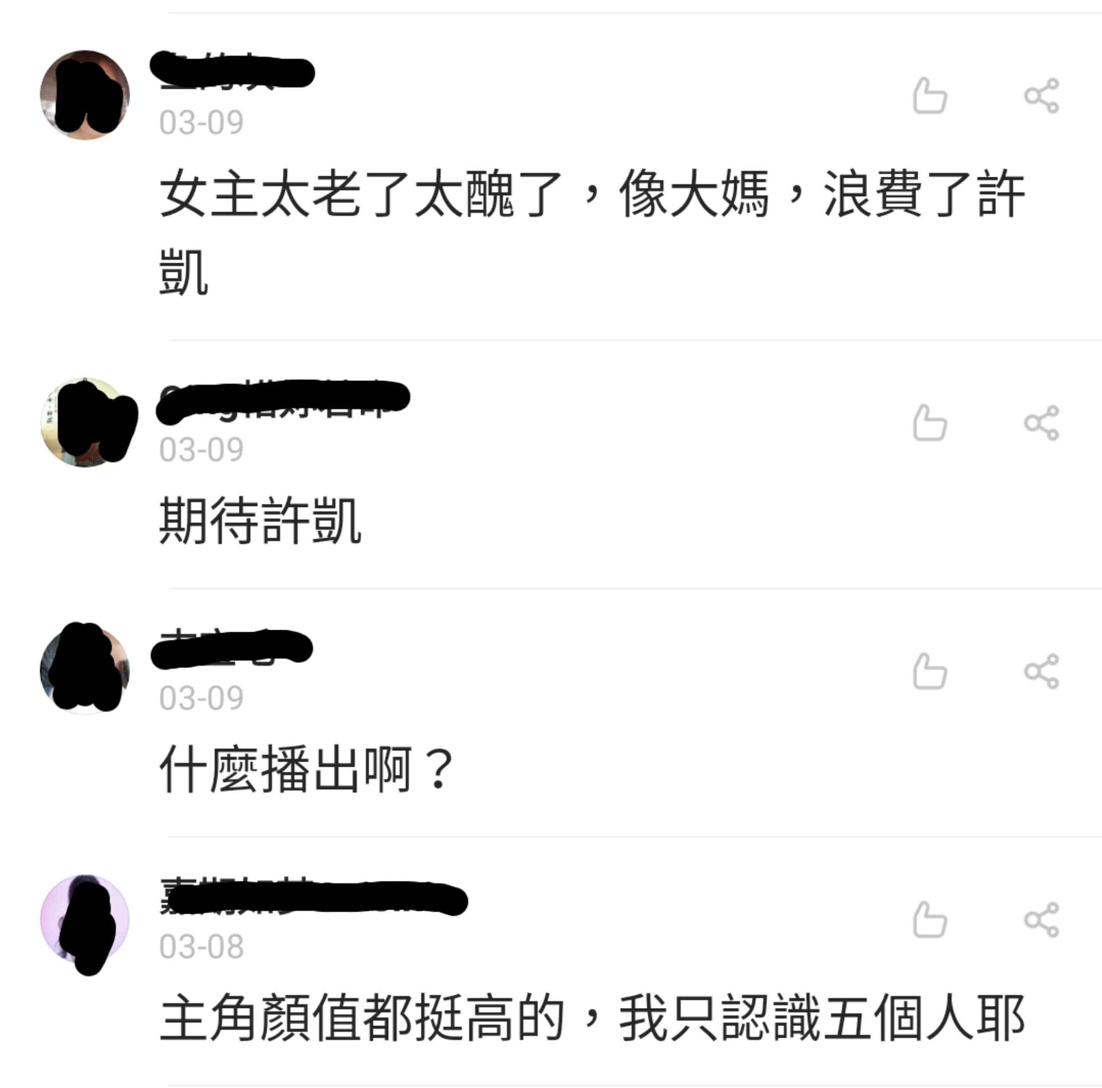 網友毒舌酸張榕容造型太顯老。(翻攝微博)