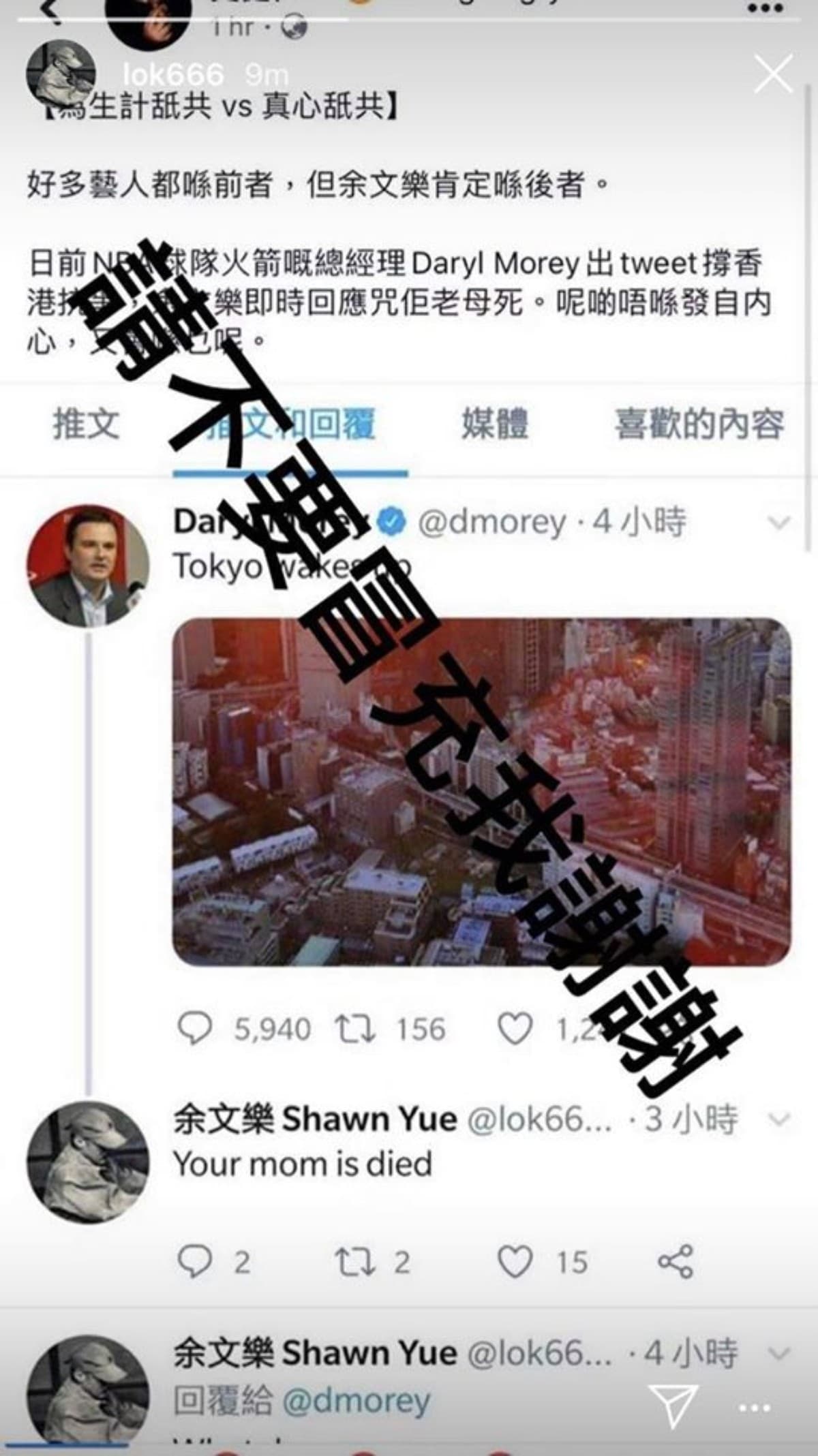 「疑似」余文樂的Twitter帳號罵莫利的媽死了。(翻攝自莫利Twitter)
