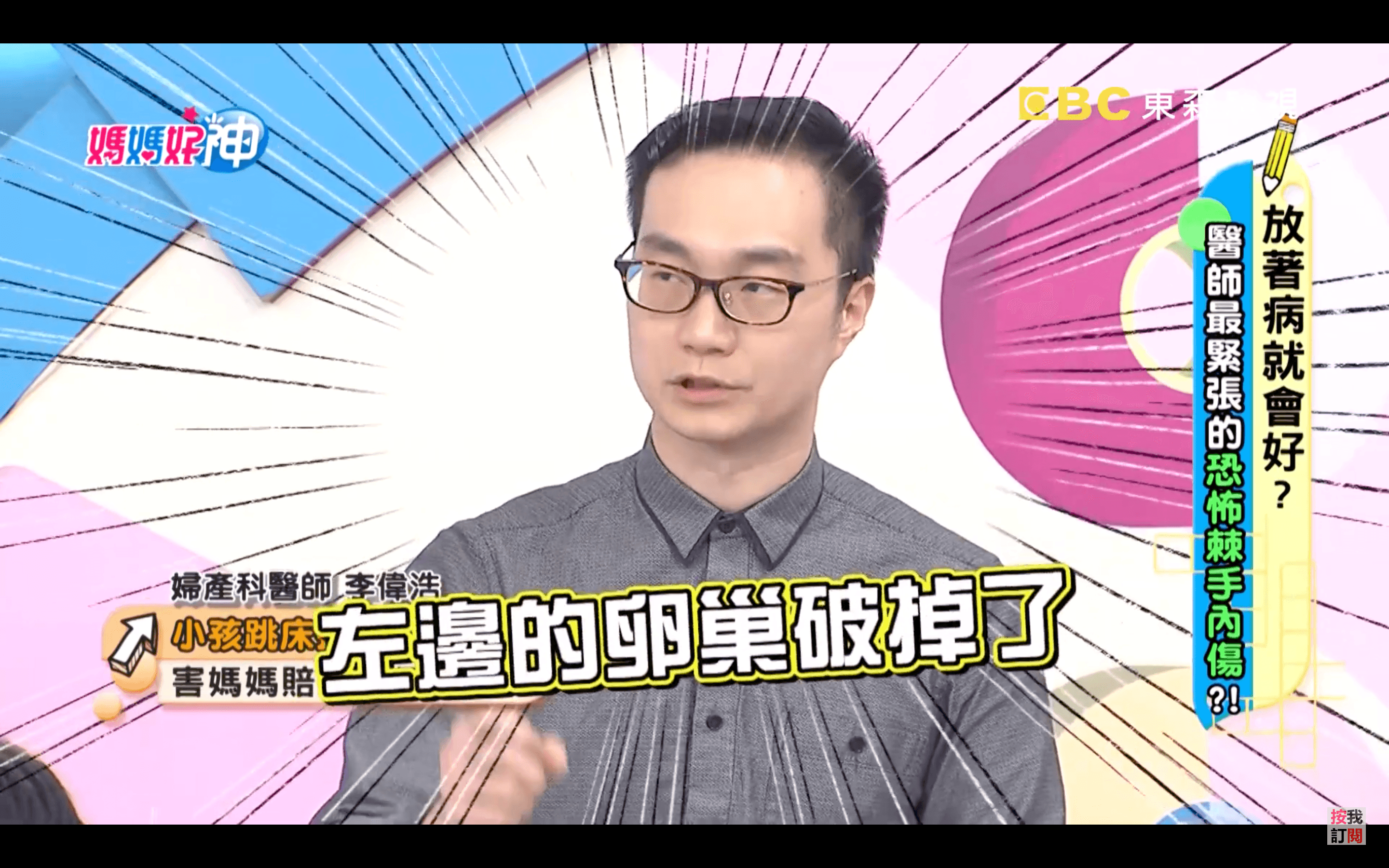 醫師在節目分享,有年輕媽媽肚子被孩子一撞,卻導致卵巢破裂。(翻攝Youtube)