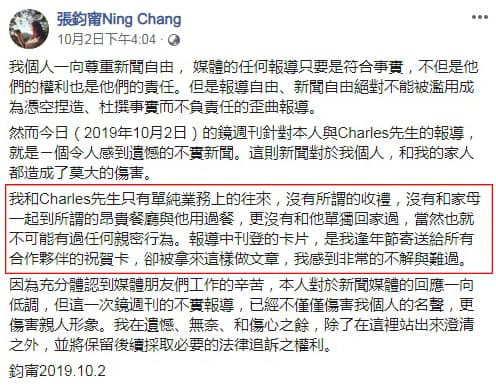 張鈞甯在臉書上發文澄清最近議論紛紛的緋聞情事。(翻攝自張鈞甯臉書)