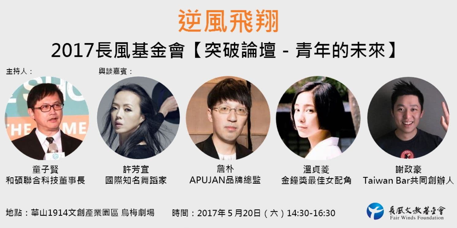温貞菱與童子賢曾一起參與論壇。(翻攝ApuJan詹朴臉書)