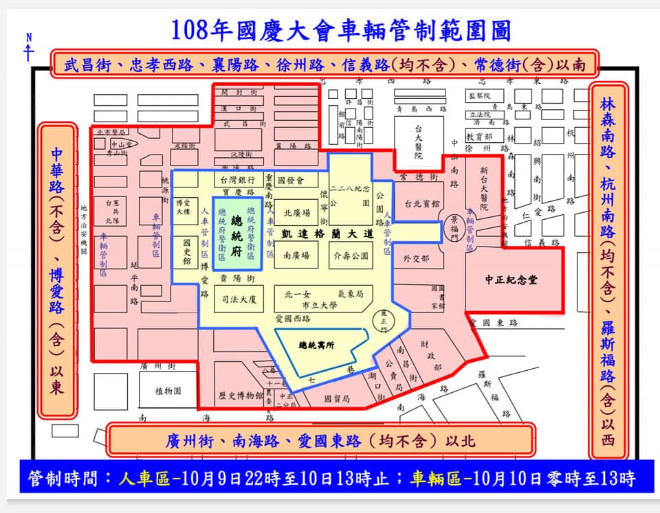 國慶日總統府周遭交通管制示意圖。（翻攝臺北波麗士臉書）