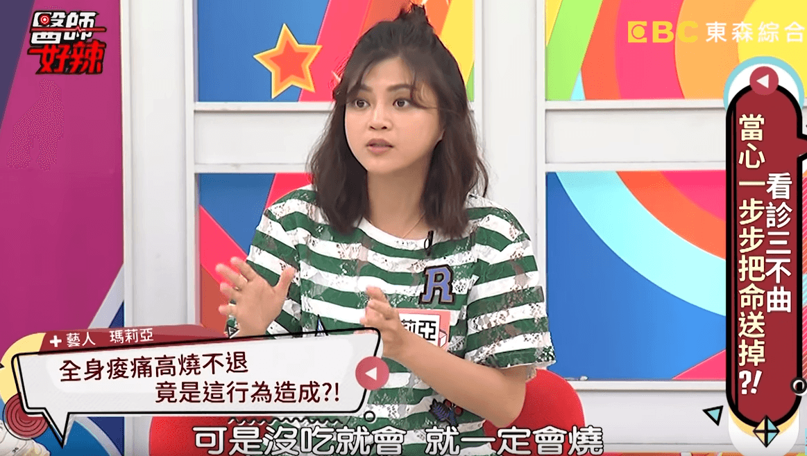 瑪莉亞透露當初不知原因，只要停用退燒藥就又會開始發燒。（翻攝《醫師好辣》YouTube）
