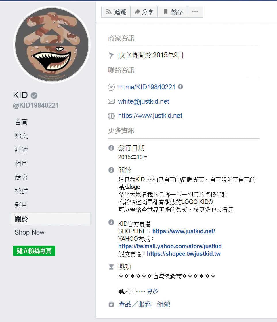 KID服役期間,仍不斷更新自己與品牌的臉書,持續經營網購生意。(翻攝KID臉書)