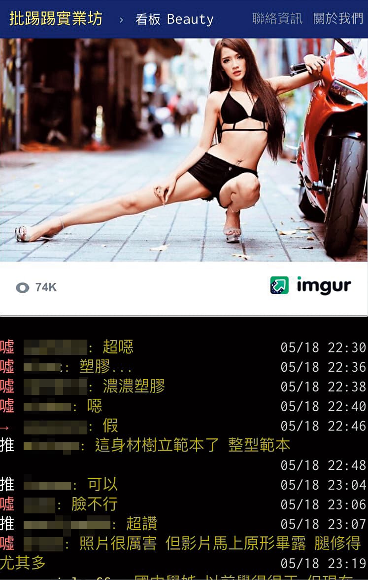 PTT的網友們評論翁子涵的長相、身材令人感到不可思議,狠批「濃濃塑膠」。(翻攝自PTT)