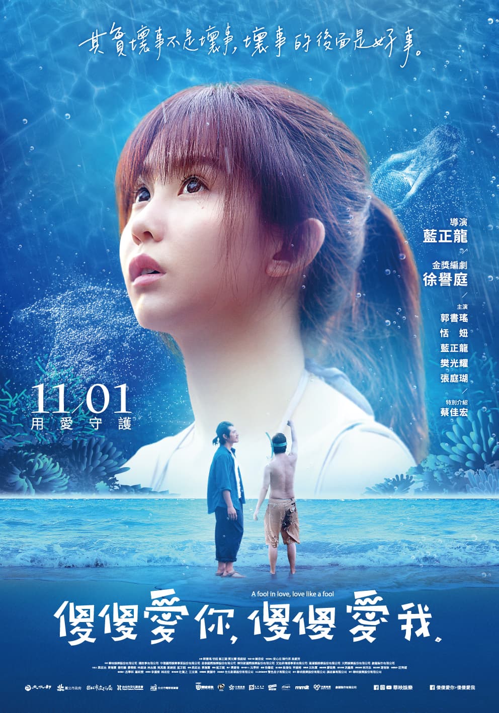 該片海報以海洋為背景，三位主角展現他們對海洋的特殊情感。（華映提供）