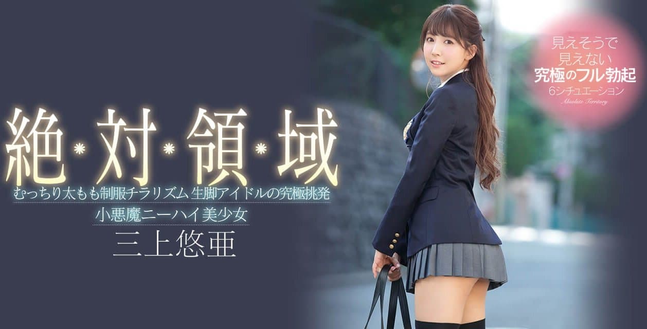 三上悠亞新作品走小惡魔美少女路線。(翻攝自三上悠亞推特)