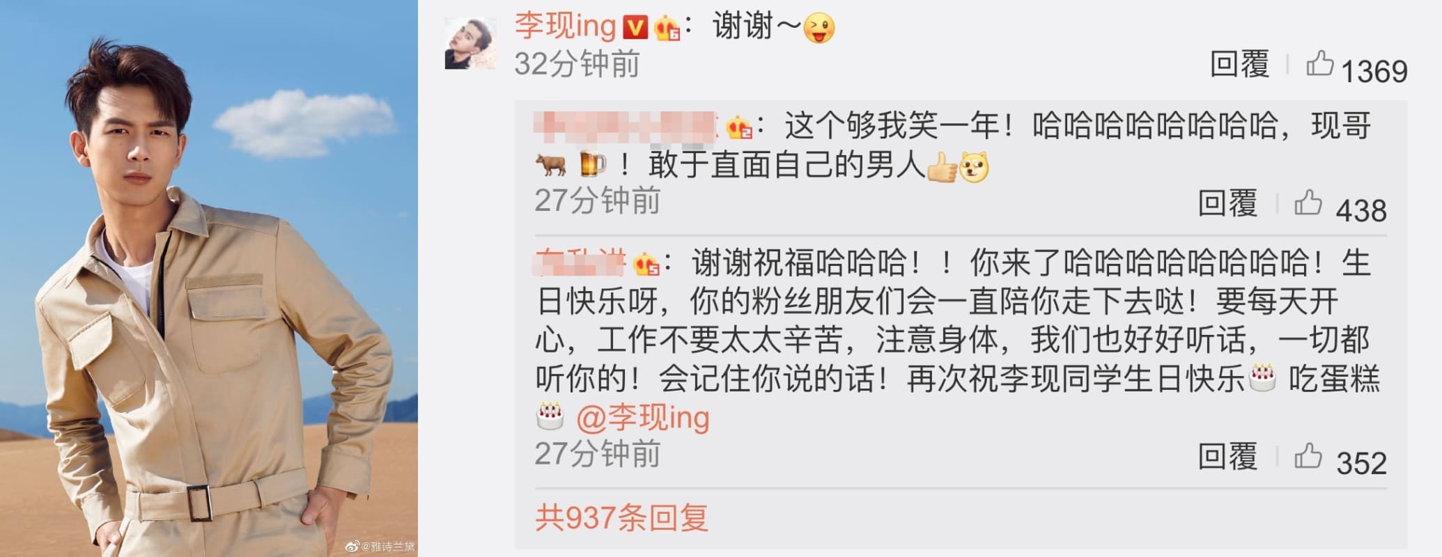 李現大方回覆生日祝福，網友留言超嫉妒。（翻攝自李現微博）