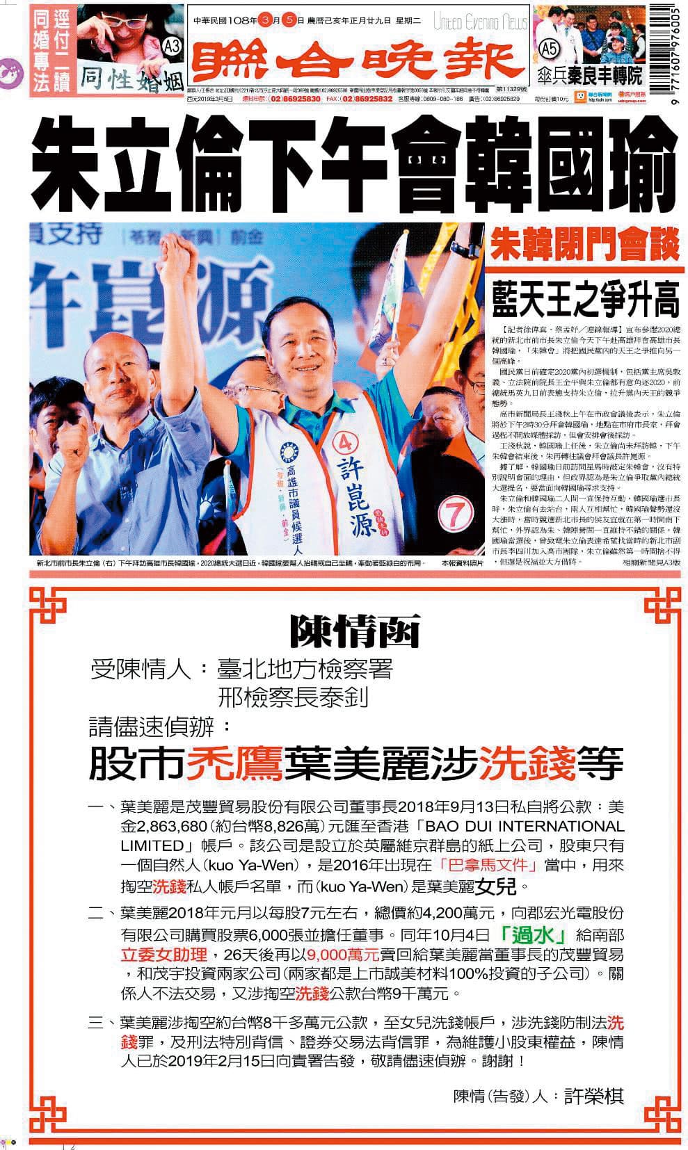 台灣之聲負責人許榮棋3月5日登報質疑誠美材案涉及洗錢與掏空,呼籲北檢盡速查辦。(翻攝《聯合晚報》)