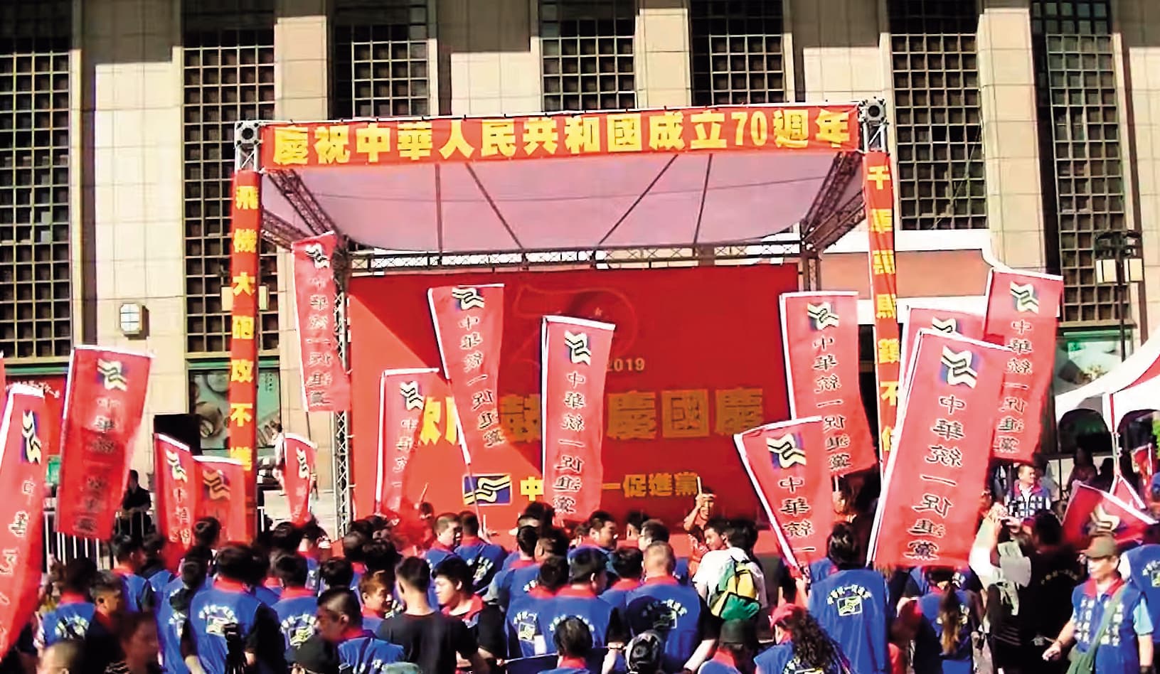 統促黨10月1日在台北火車站旁舉辦慶祝中國國慶活動,未經政府核准集會遊行而被警方驅離。(翻攝統促黨臉書)