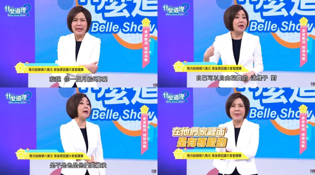 于美人解釋這位婆婆給兩位媳婦各6萬元零用錢,是要讓她們在家裡有尊嚴。(翻攝自YouTube/東風衛視)