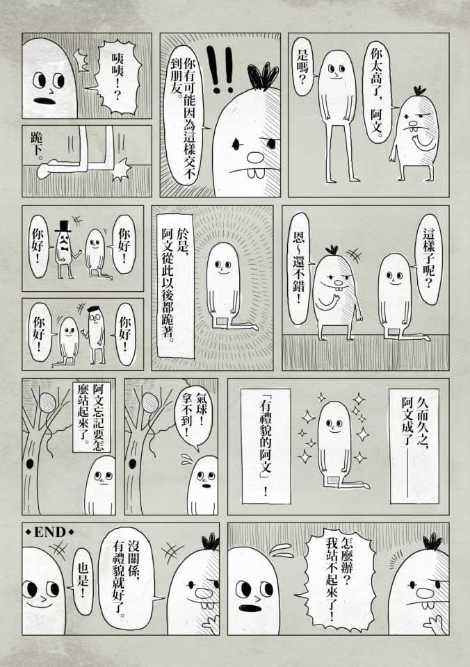《哀傷浮游》以一頁漫畫為一個段落,道出無數個讓讀者對號入座的故事。(翻攝黃色書刊粉專)
